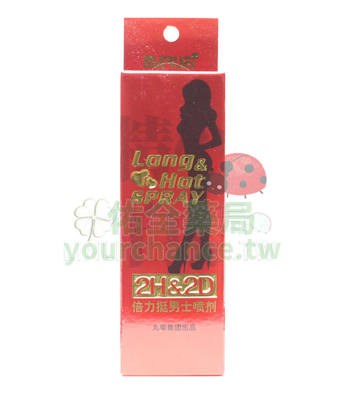 日本丸榮 2H&2D 經典版持久噴霧 延時不麻木 10ml